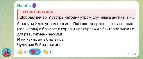 Скриншот отзыва 1