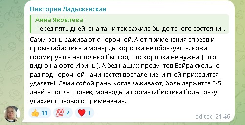 Скриншот отзыва 5