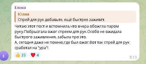 Скриншот отзыва 7